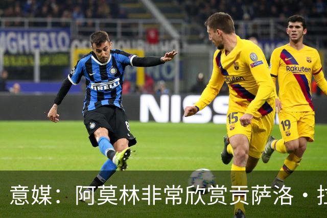 意媒：阿莫林非常欣赏贡萨洛·拉莫斯，但米兰也会考虑其他候选
